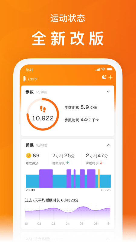 zepp life小米运动app截图1