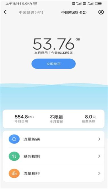 流量杀手app截图1