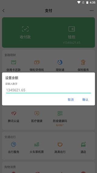 微信余额生成器免费版软件2023截图2