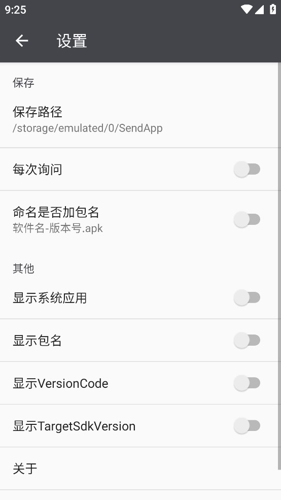 SendApp截图3