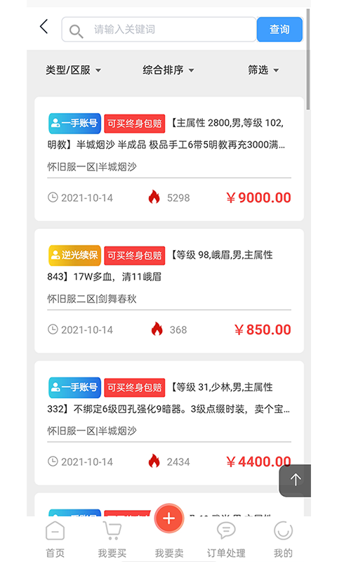 逆光代售平台app截图1