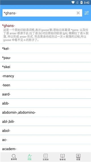 词根词缀字典批量背单词app截图1