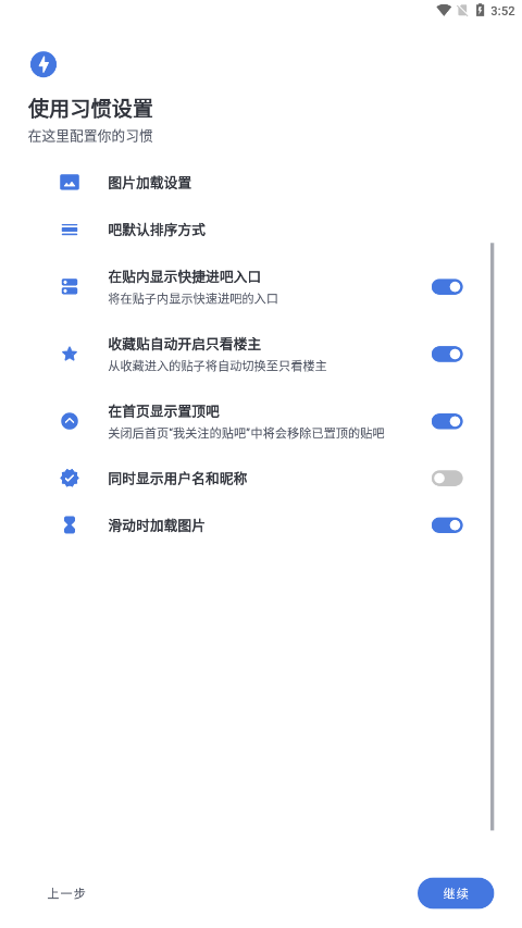 百度贴吧lite版截图1