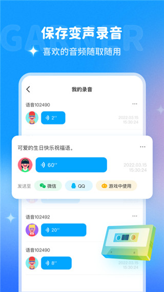 哆啦变声器免费截图2