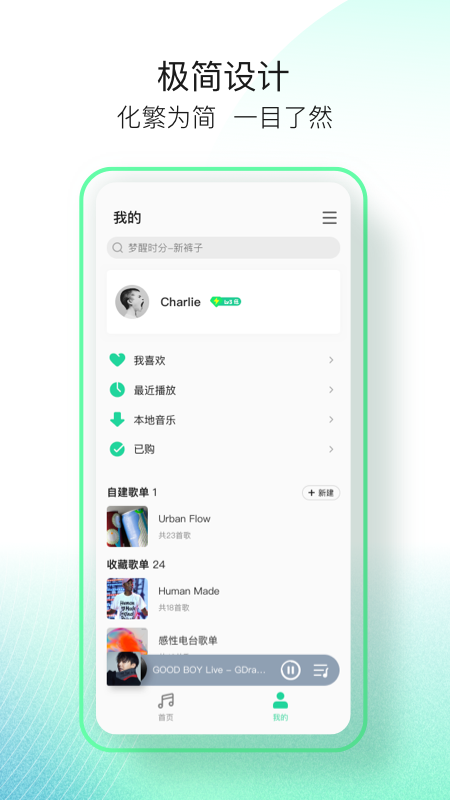 QQ音乐简洁版手机版截图3