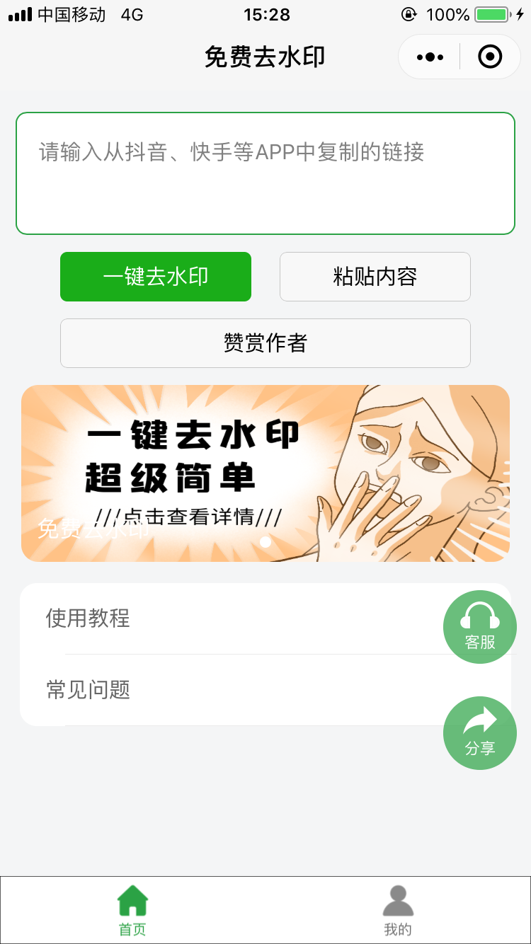 水印匠app截图2