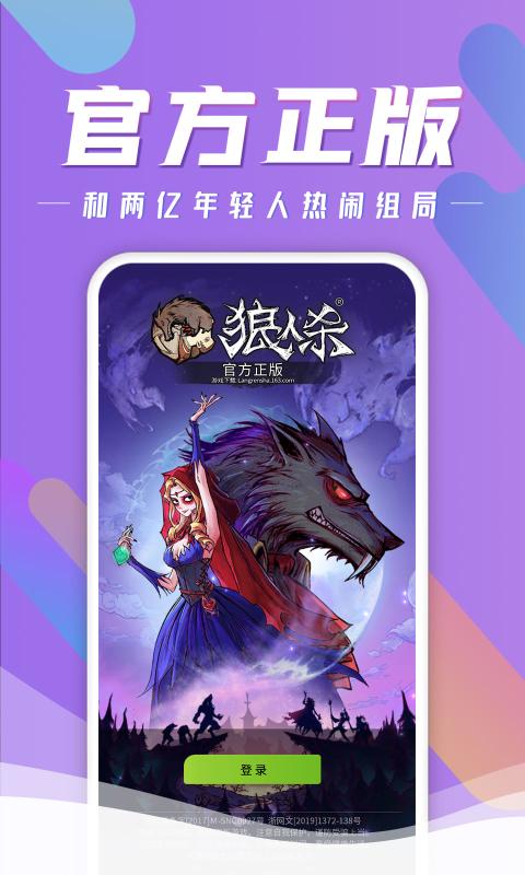 网易狼人杀截图1