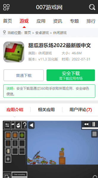 007游戏盒子app截图1