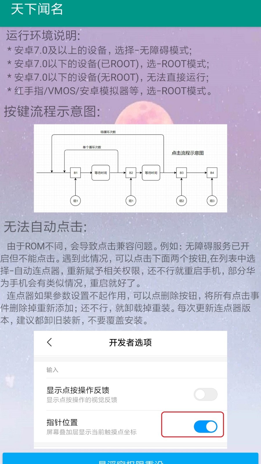 自动连点器最新版本截图1