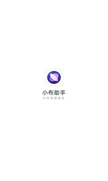 小布助手免费截图1