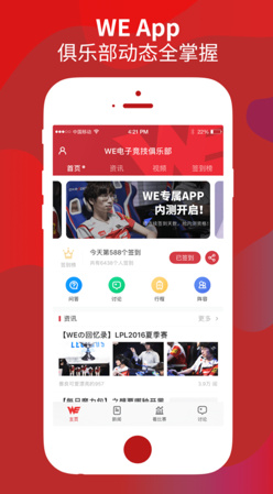 we电子竞技俱乐部app截图3