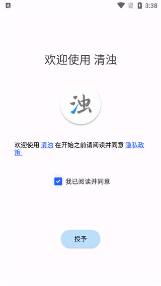 清浊软件截图4