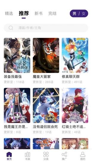 漫天星漫画app免费截图3