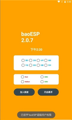 小威国体ESP2.4.5截图2