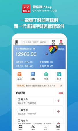 管家婆网店ERP截图1