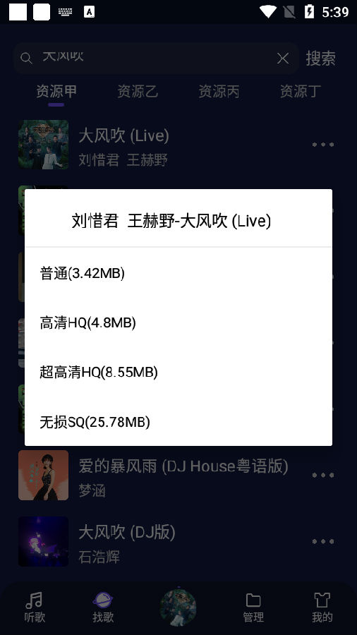 fly音乐app截图2