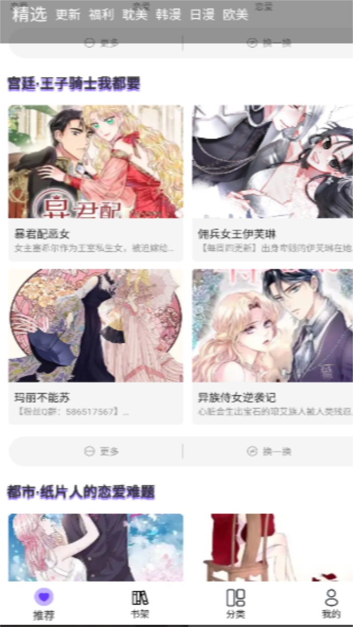 漫士多漫画app下载安装最新截图2