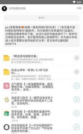 枭瀚软件库截图3