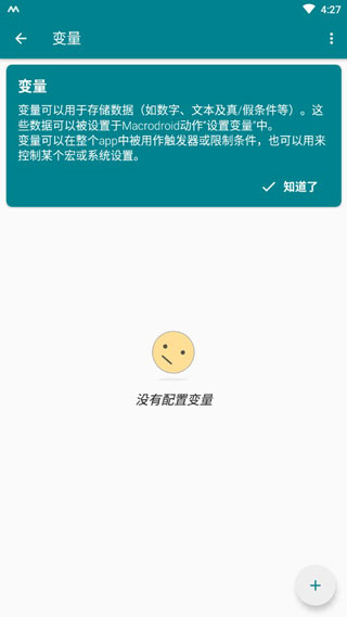 Macrodroid自动解锁手机截图3