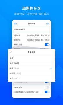 腾讯会议企业版截图1