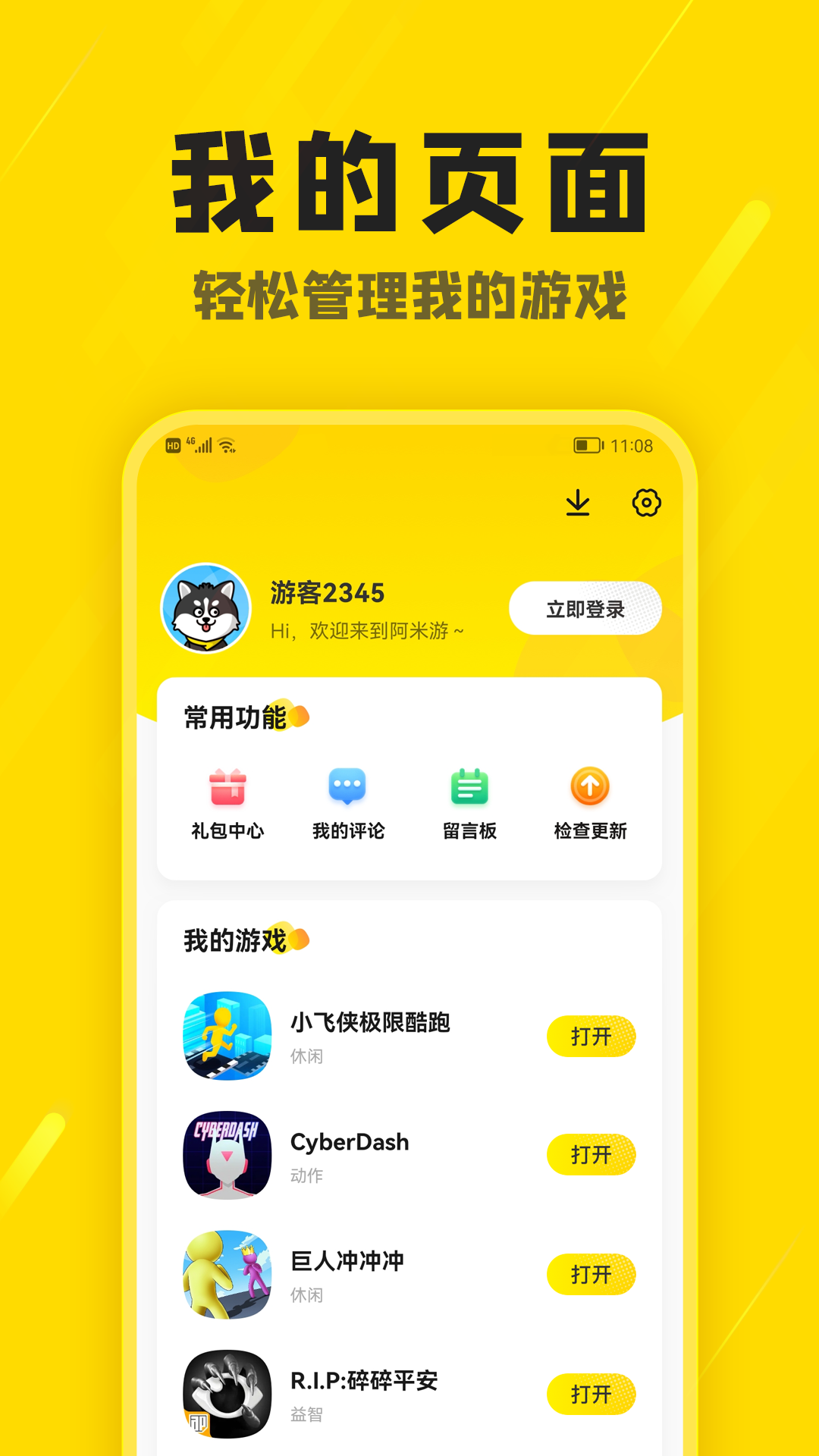 阿米游直接截图2