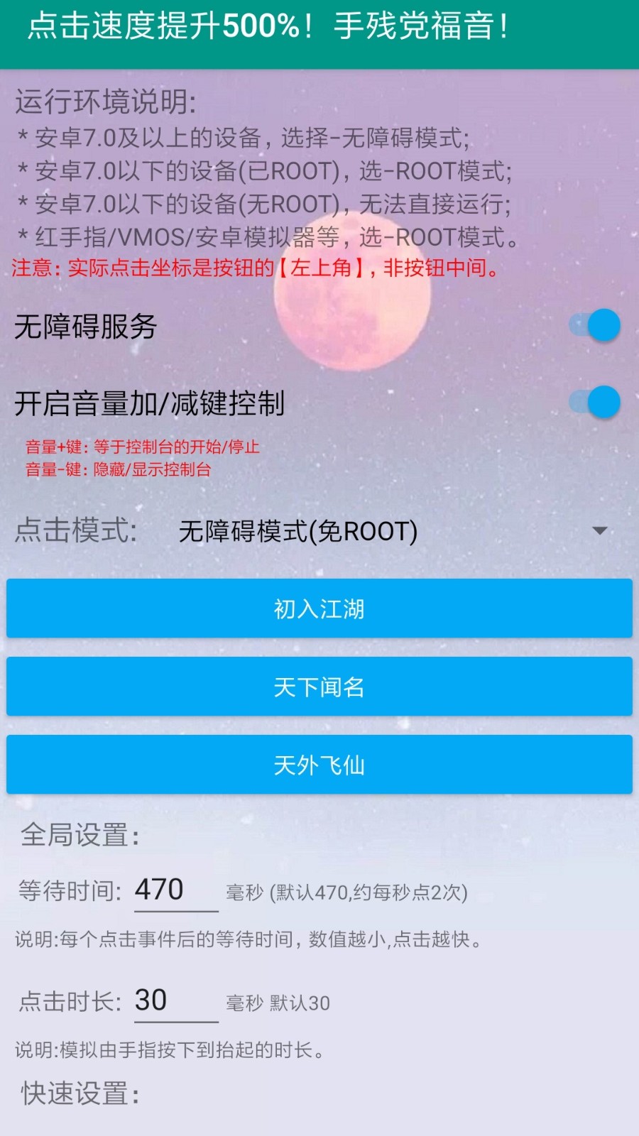 自动连点器最新版本截图3