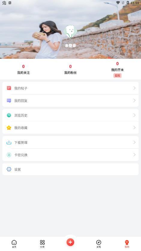 芥末社区辅助软件截图1