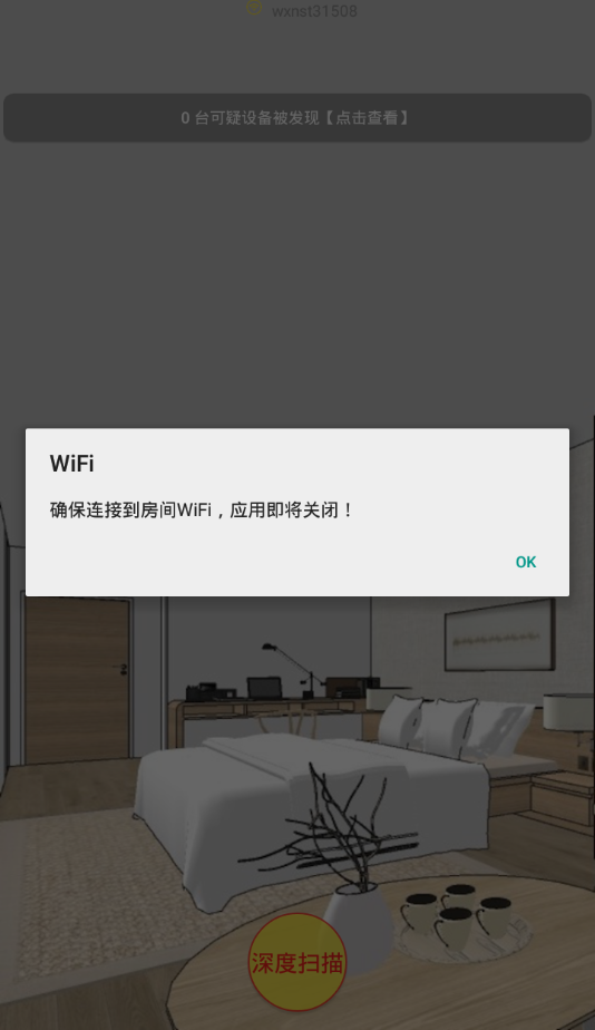 暗探app扫描截图2