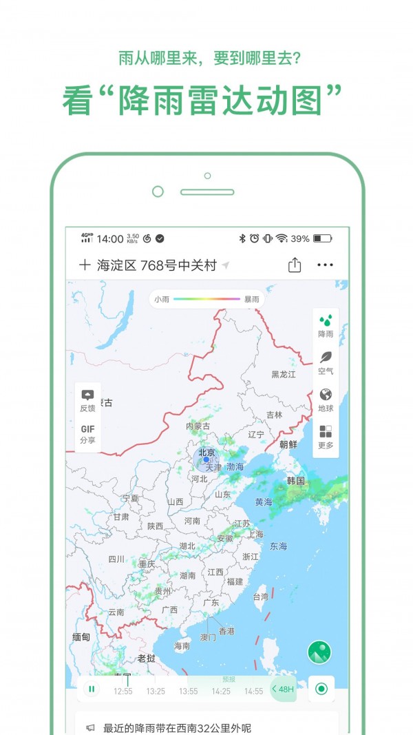 彩云天气分钟级降雨预报截图1