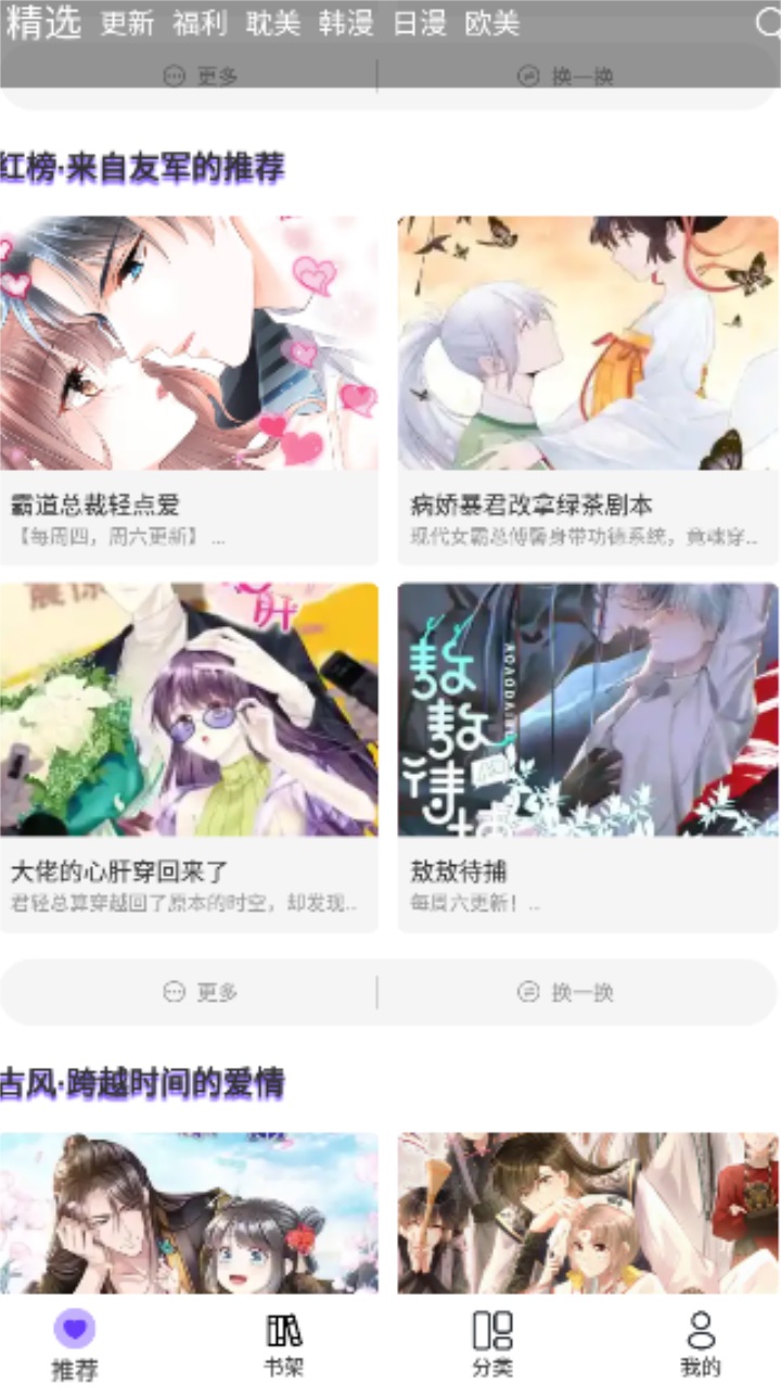 漫士多漫画app下载安装最新截图1