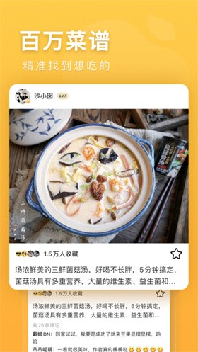 豆果美食app下载安装到手机截图2