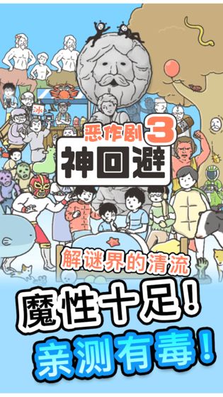 神回避5汉化版截图1