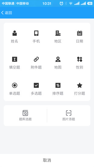 问卷星代做问卷app截图3