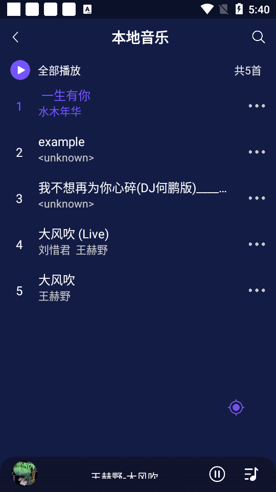 fly音乐app截图3