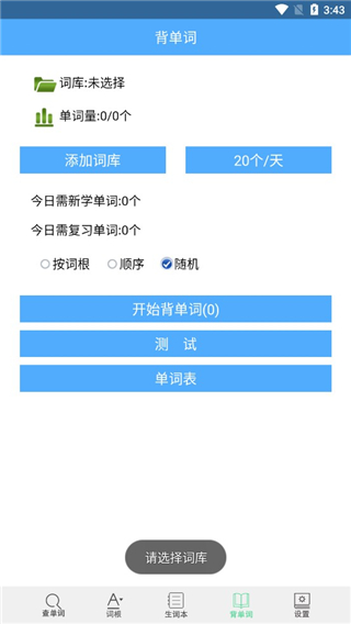 词根词缀字典批量背单词app截图4