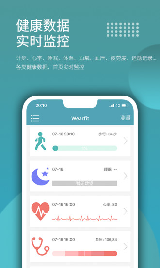 wearfitpro智能手表app截图3