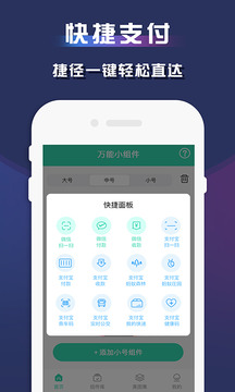 top widgets小组件截图1