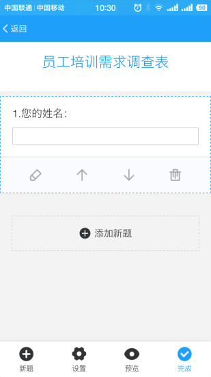 问卷星代做问卷app截图2