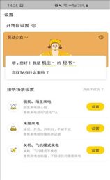 香蕉来电app截图3