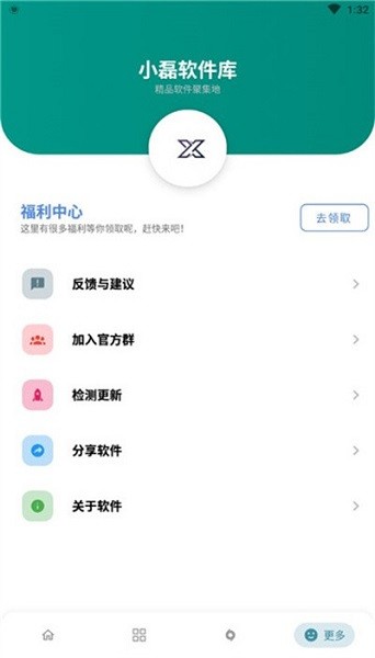 小磊软件库绿色截图3