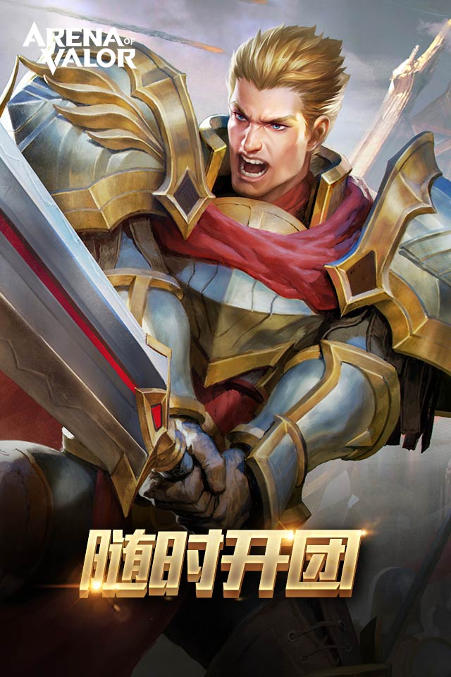 arenaofvalor汉化版截图5