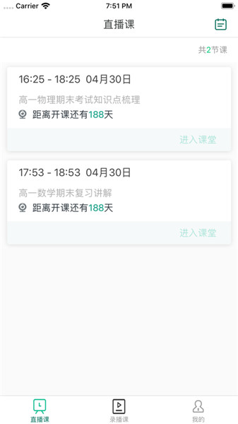 爱问云学生端app截图1