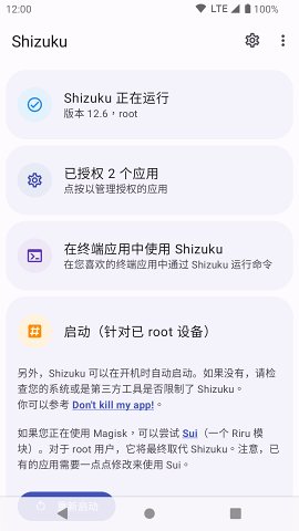 shizuku改屏幕分辨率截图1