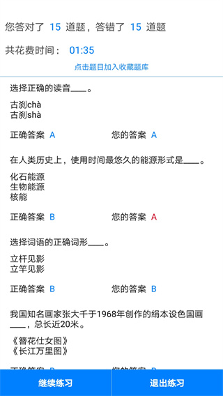 挑战答题助手题库截图4