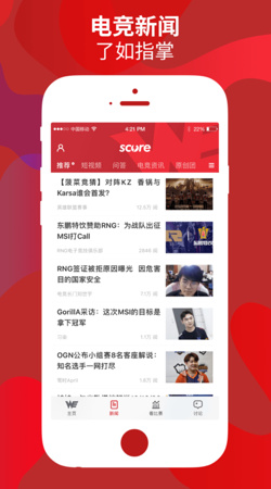 we电子竞技俱乐部app截图2