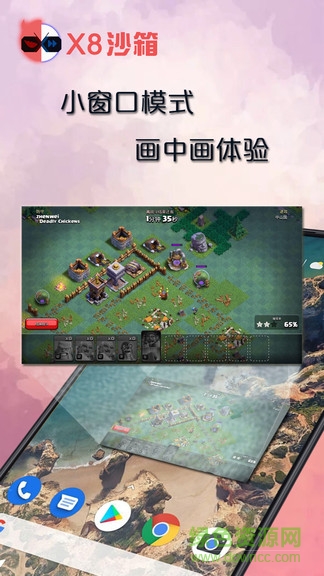 x8沙箱旧版本截图1