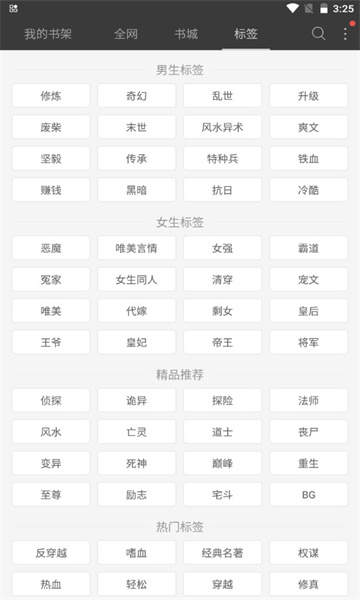 六月听书app截图2