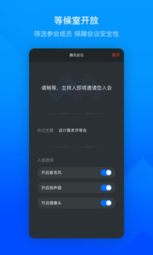 腾讯会议企业版截图2