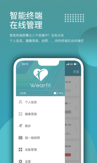 wearfitpro智能手表app截图2