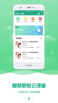 云课堂智慧职教网页版截图3